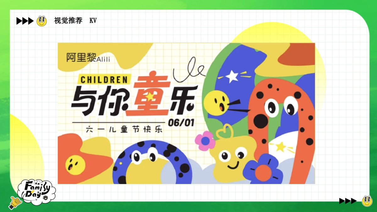 2025企业工会闲置物品交换跳蚤市场暨欢乐家庭日「拾光正好 交换童真主题」活动策划方案_第10页