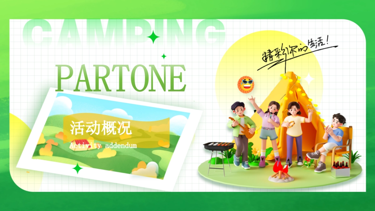 2025企业工会闲置物品交换跳蚤市场暨欢乐家庭日「拾光正好 交换童真主题」活动策划方案_第3页