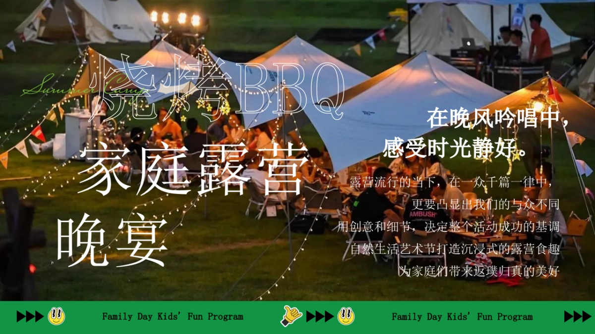 2025企业工会闲置物品交换跳蚤市场暨欢乐家庭日「拾光正好 交换童真主题」活动策划方案_第6页