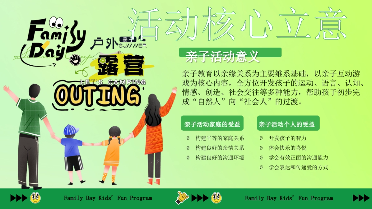 2025企业工会闲置物品交换跳蚤市场暨欢乐家庭日「拾光正好 交换童真主题」活动策划方案_第7页