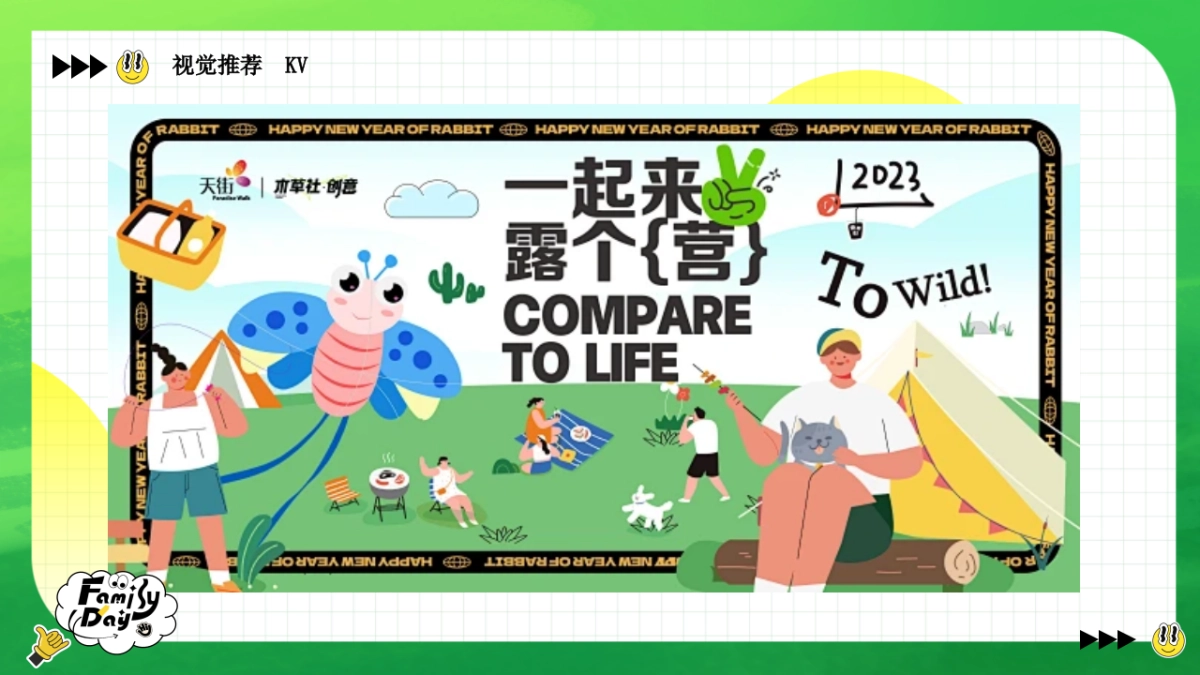 2025企业工会闲置物品交换跳蚤市场暨欢乐家庭日「拾光正好 交换童真主题」活动策划方案_第9页