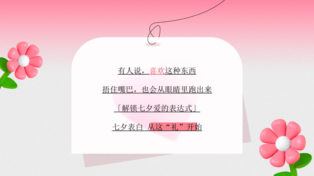 2025商业购物中心七夕情人节心动指南「如“七”而至·“夕”望有你主题」活动策划方案_第3页