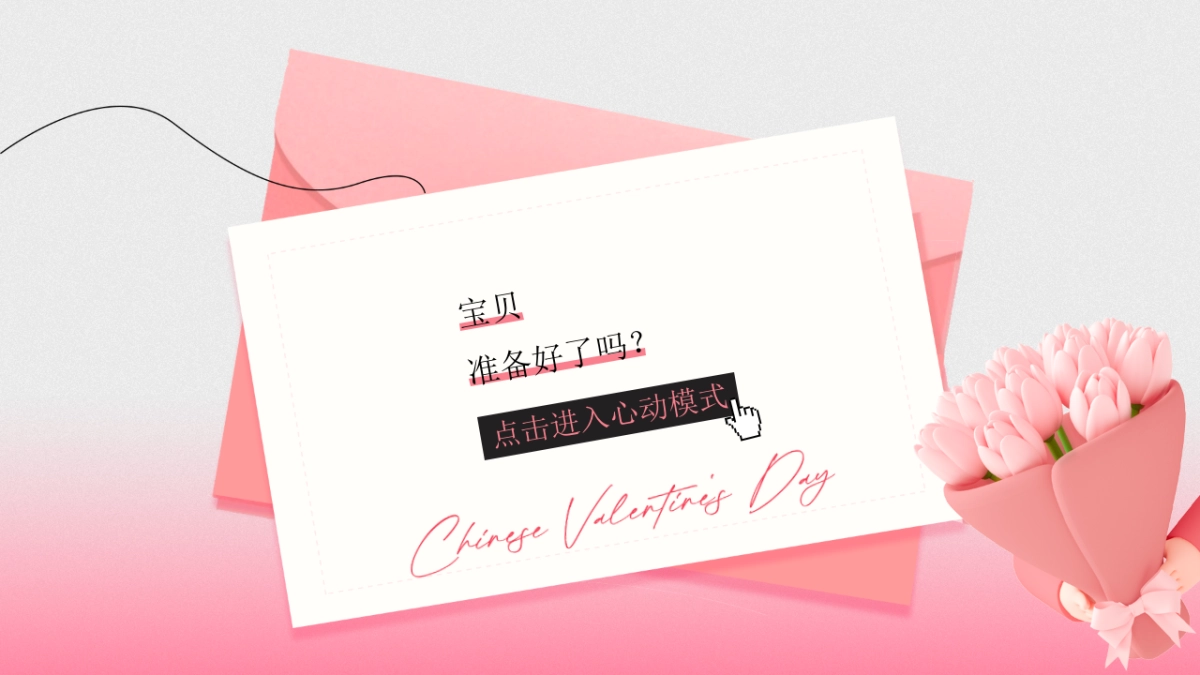 2025商业购物中心七夕情人节心动指南「如“七”而至·“夕”望有你主题」活动策划方案_第4页