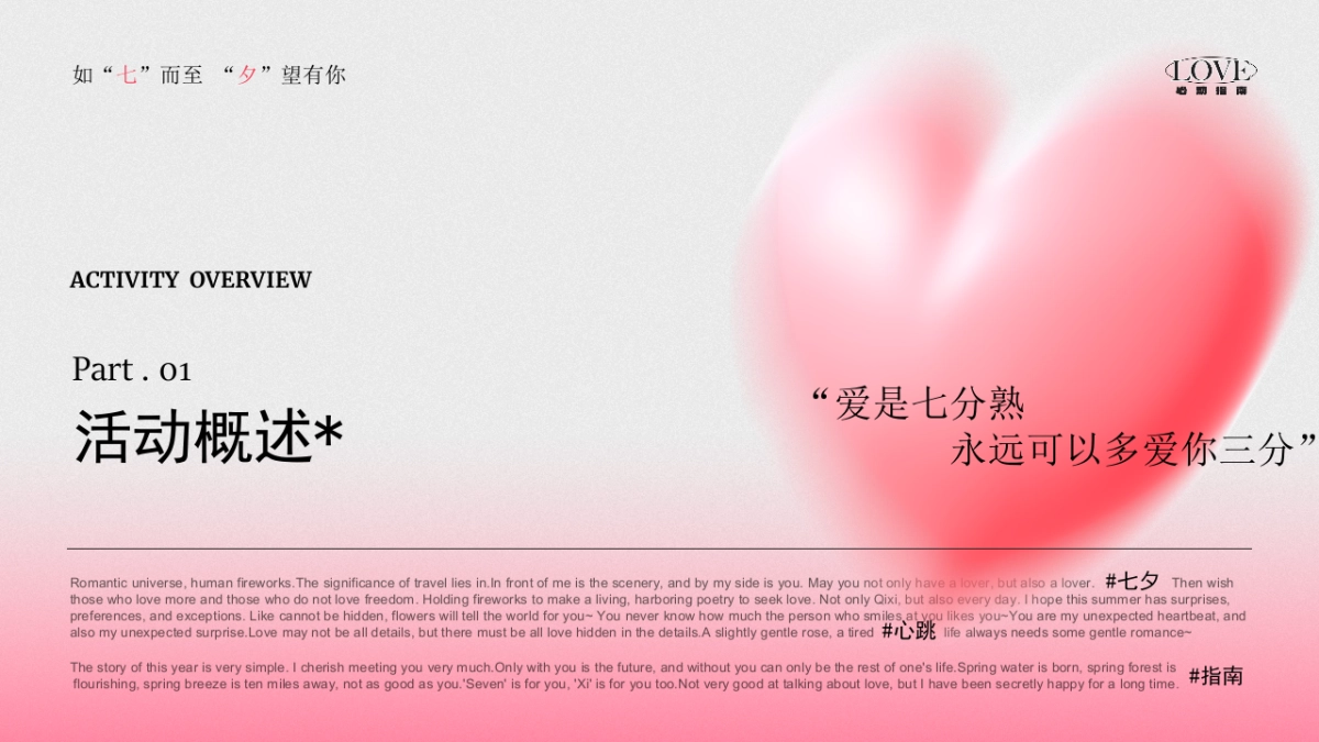 2025商业购物中心七夕情人节心动指南「如“七”而至·“夕”望有你主题」活动策划方案_第6页