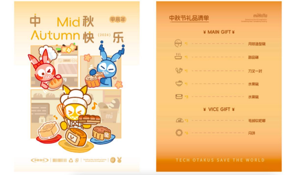 2024米哈游中秋烘焙礼盒设计案_第4页