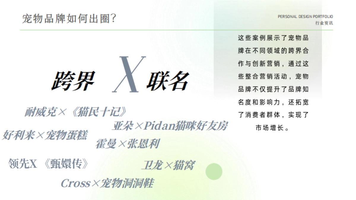 2025创意共融宠爱无限-宠物赛道的营销解决方案_第4页