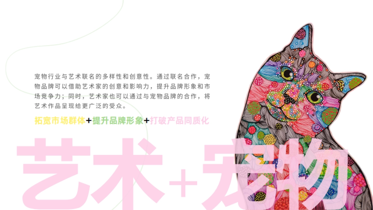 2025创意共融宠爱无限-宠物赛道的营销解决方案_第5页