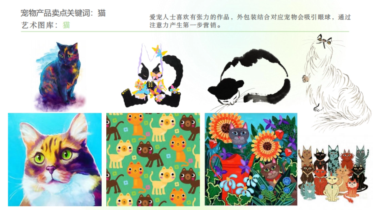 2025创意共融宠爱无限-宠物赛道的营销解决方案_第8页