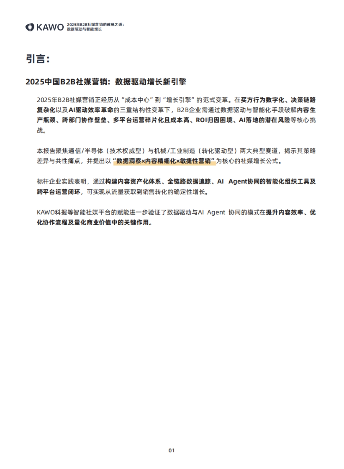 2025年B2B社媒营销的破局之道：数据驱动与智能增长白皮书-科握（KAWO）_第2页