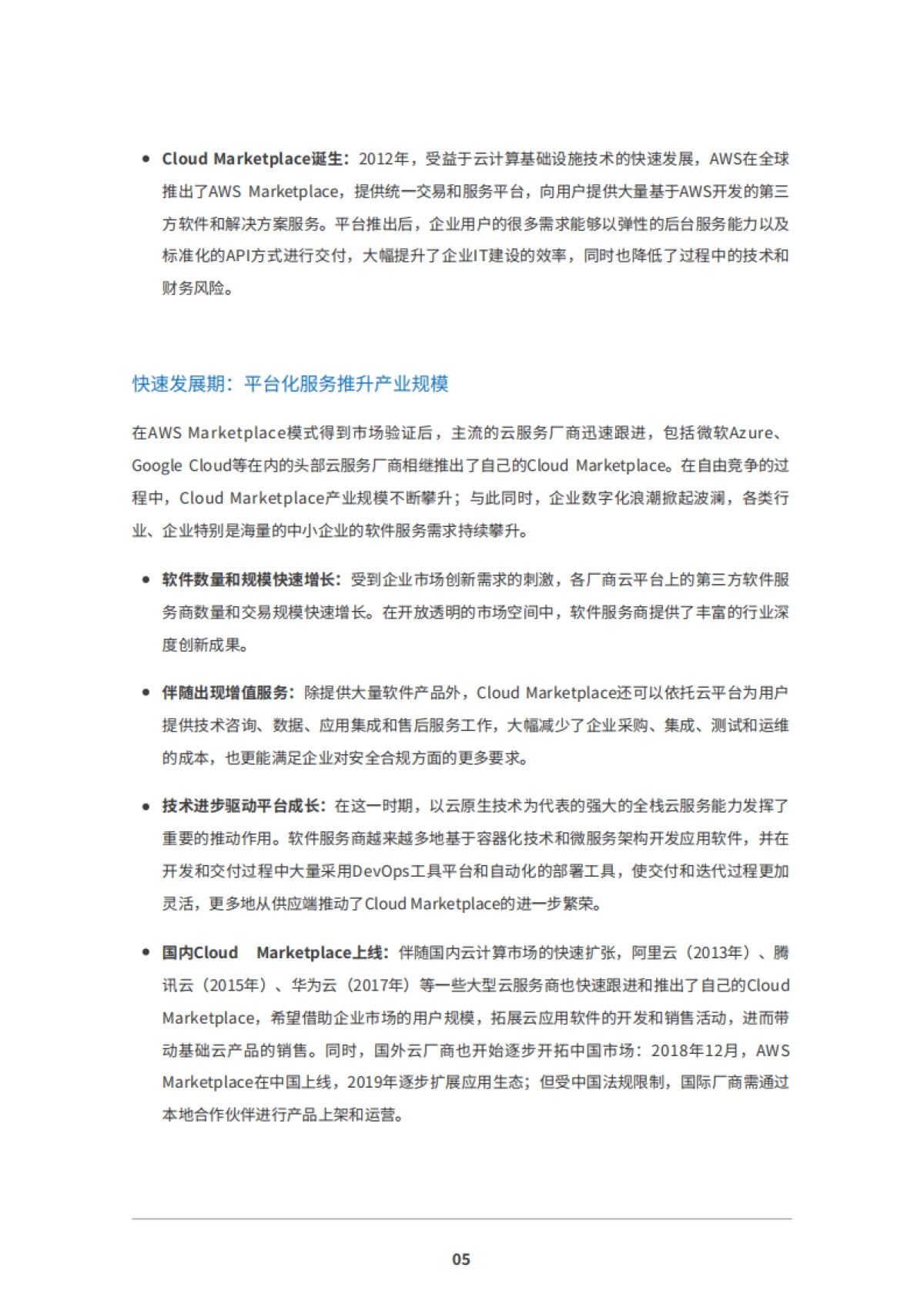 2025年Cloud Marketplace发展趋势白皮书-IDC_第7页