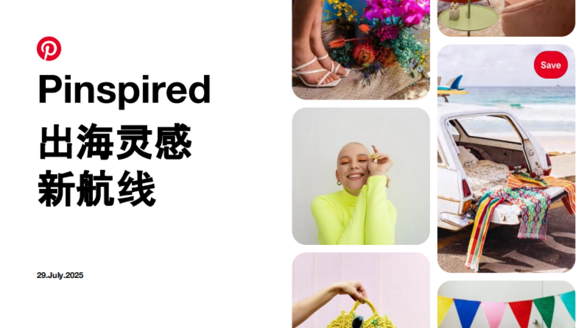 2025年Pinspired出海灵感新航线趋势报告-蓝瀚互动_第2页