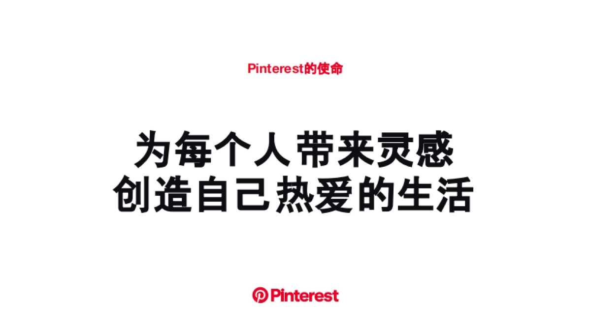 2025年Pinspired出海灵感新航线趋势报告-蓝瀚互动_第3页