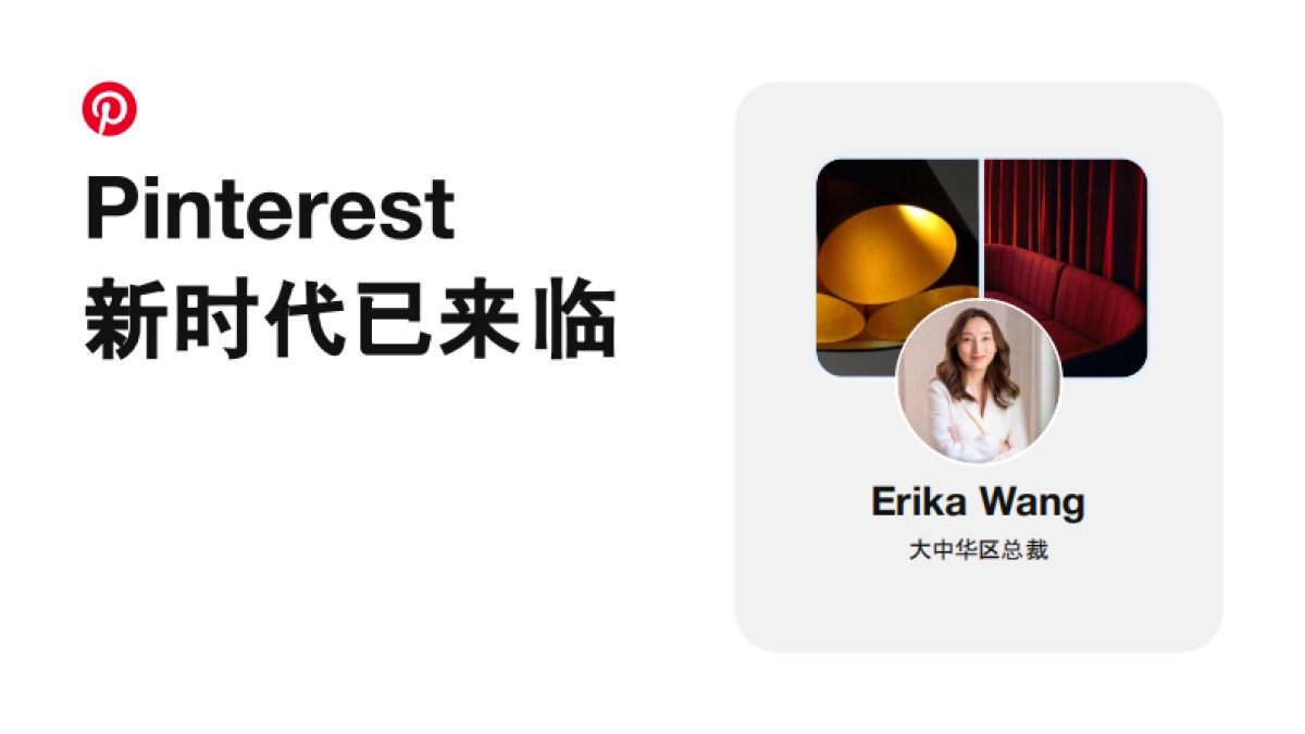 2025年Pinspired出海灵感新航线趋势报告-蓝瀚互动_第9页