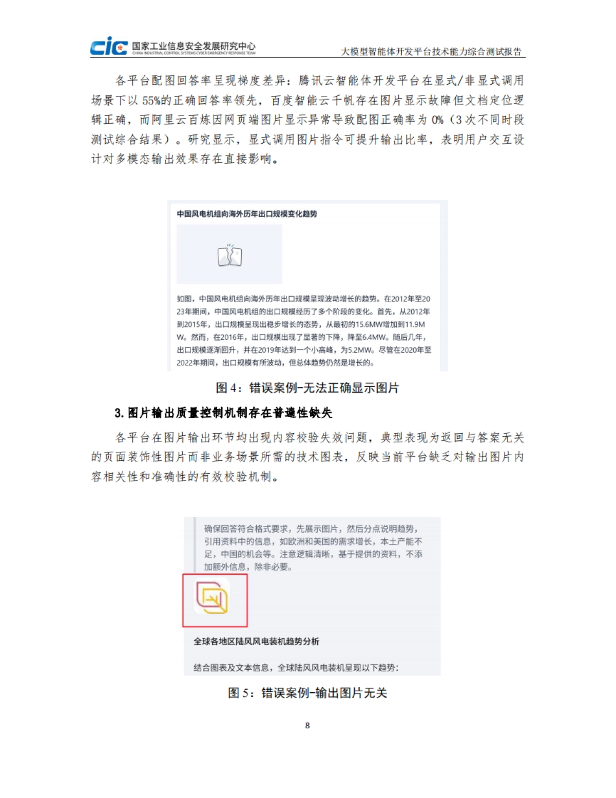 2025年大模型智能体开发平台技术能力测试研究报告-CIC赛昇_第10页