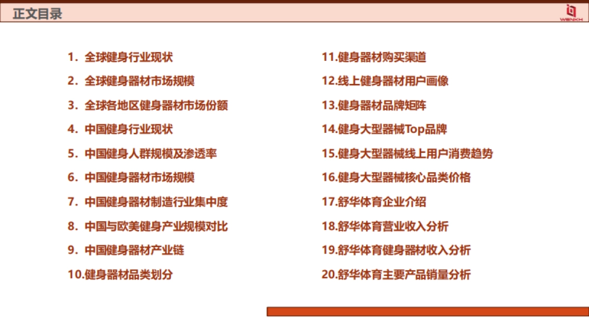 2025年健身器材行业分析报告-问可汇_第2页
