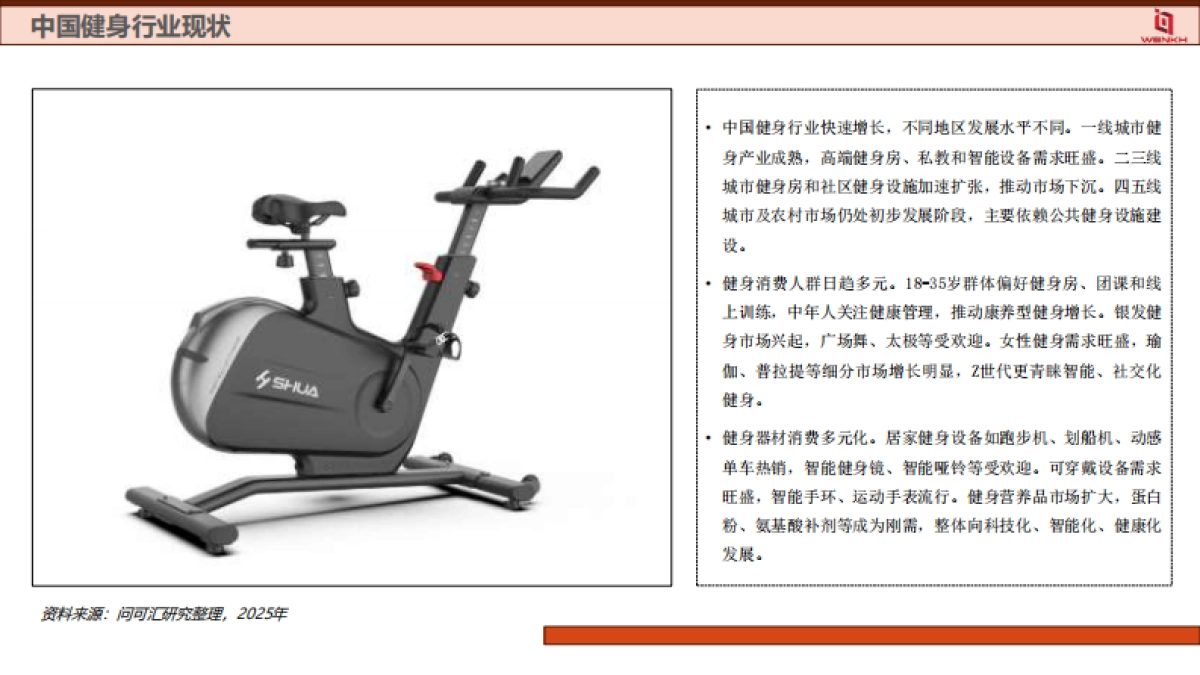 2025年健身器材行业分析报告-问可汇_第7页