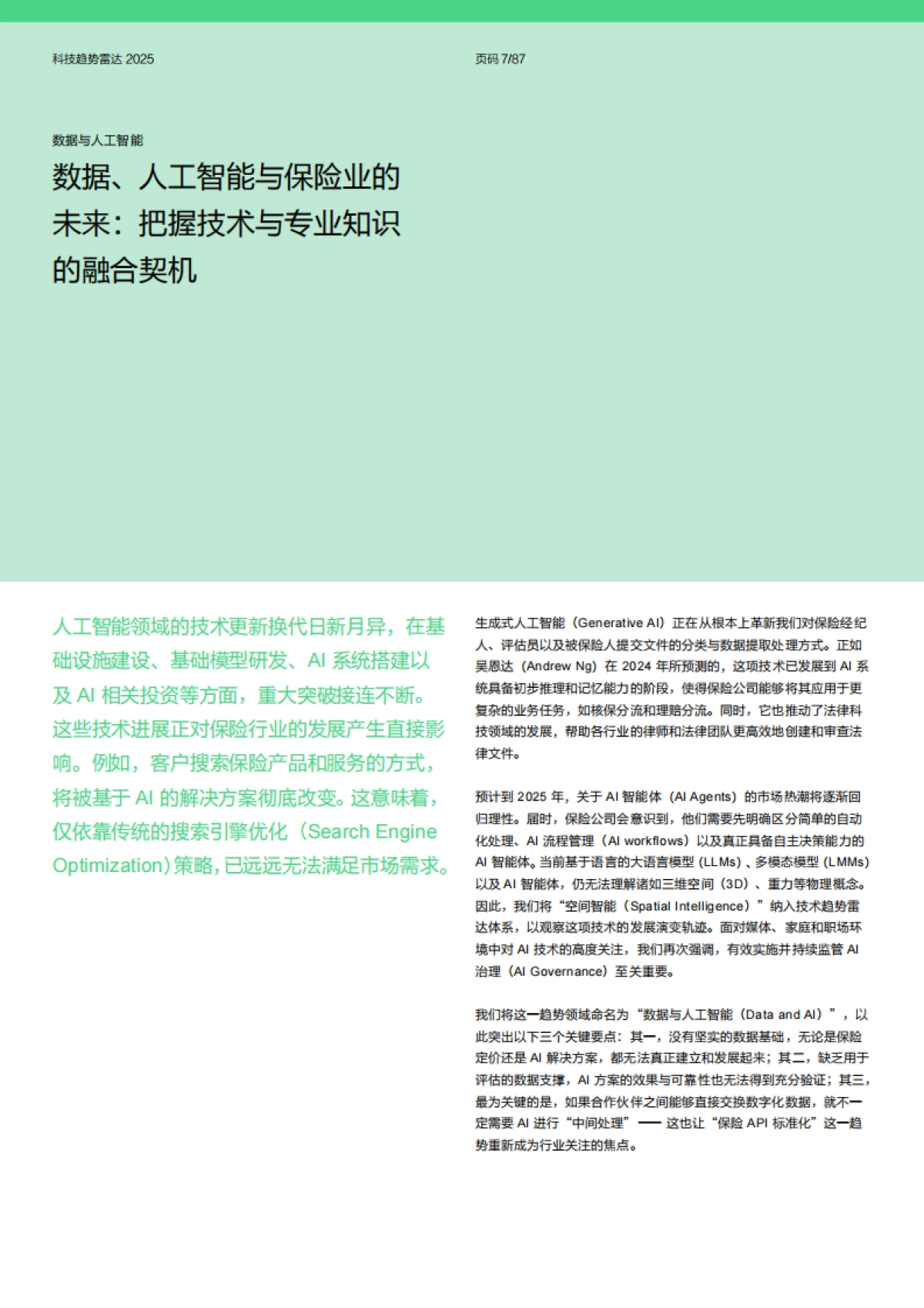 2025年科技趋势雷达报告-安顾集团慕尼黑再保险_第7页