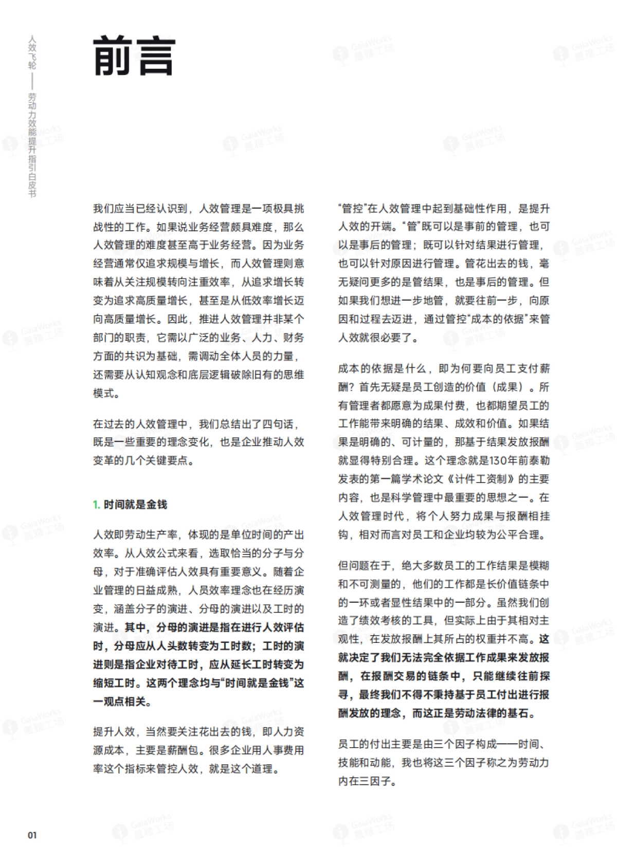 2025年人效飞轮劳动力效能提升指引白皮书-盖雅工场_第10页