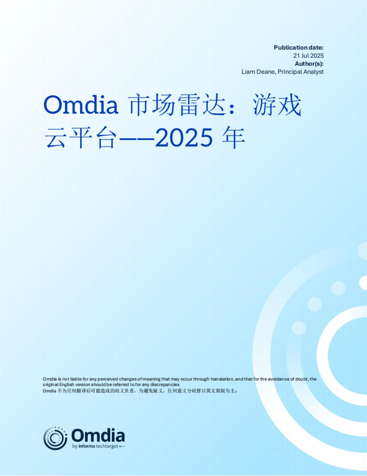 2025年市场雷达：游戏云平台报告-Omdia_第1页