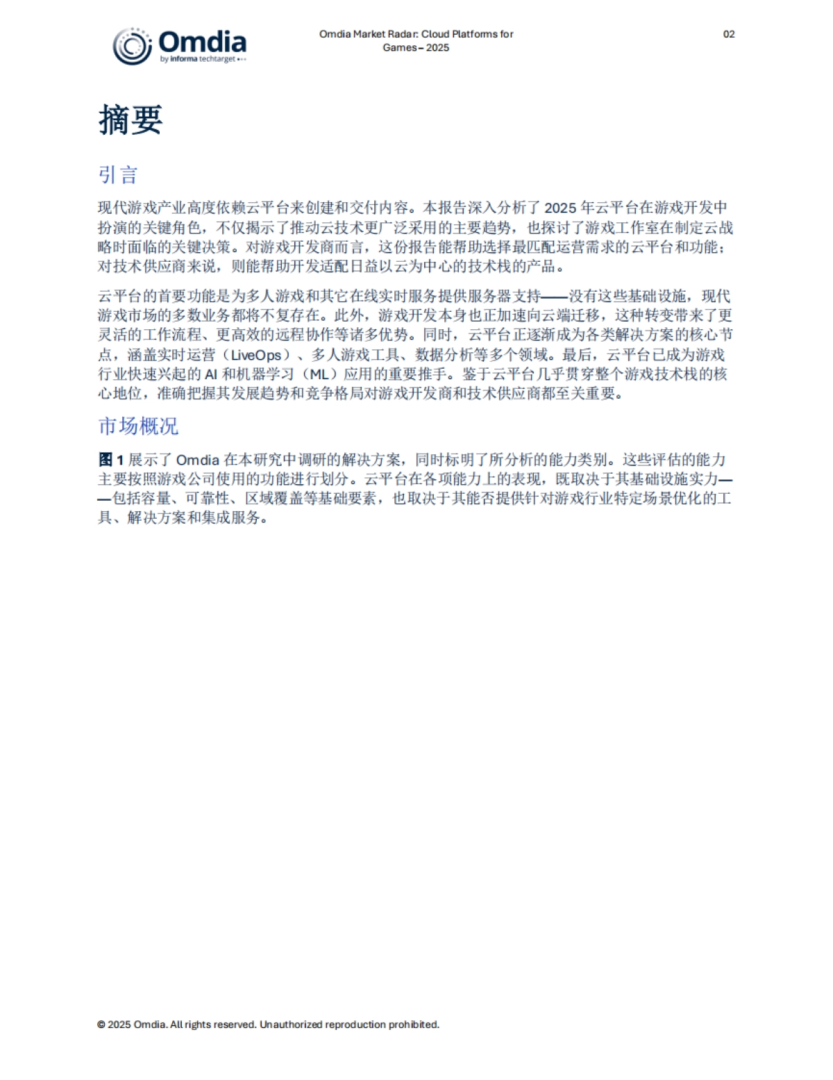 2025年市场雷达：游戏云平台报告-Omdia_第3页