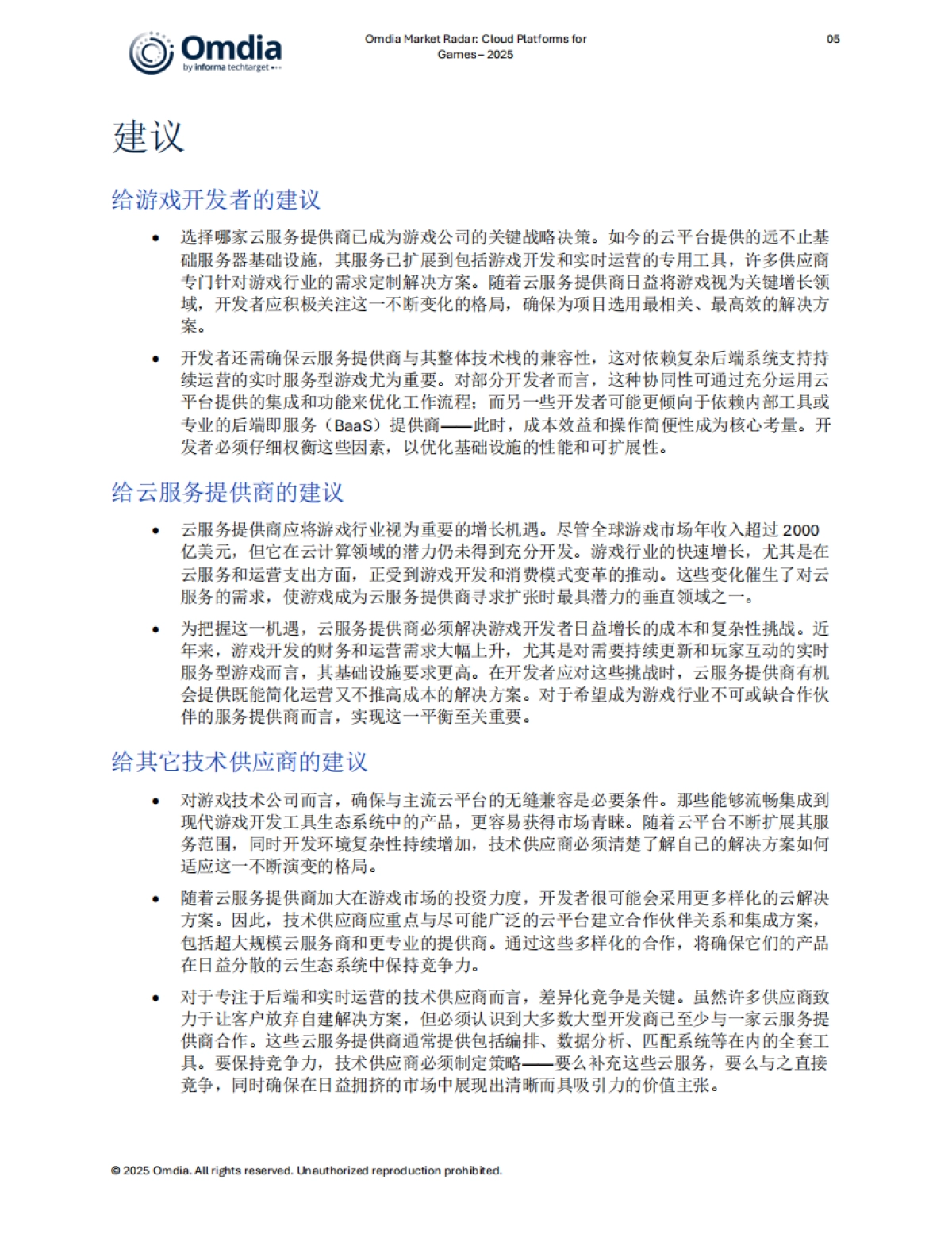 2025年市场雷达：游戏云平台报告-Omdia_第6页