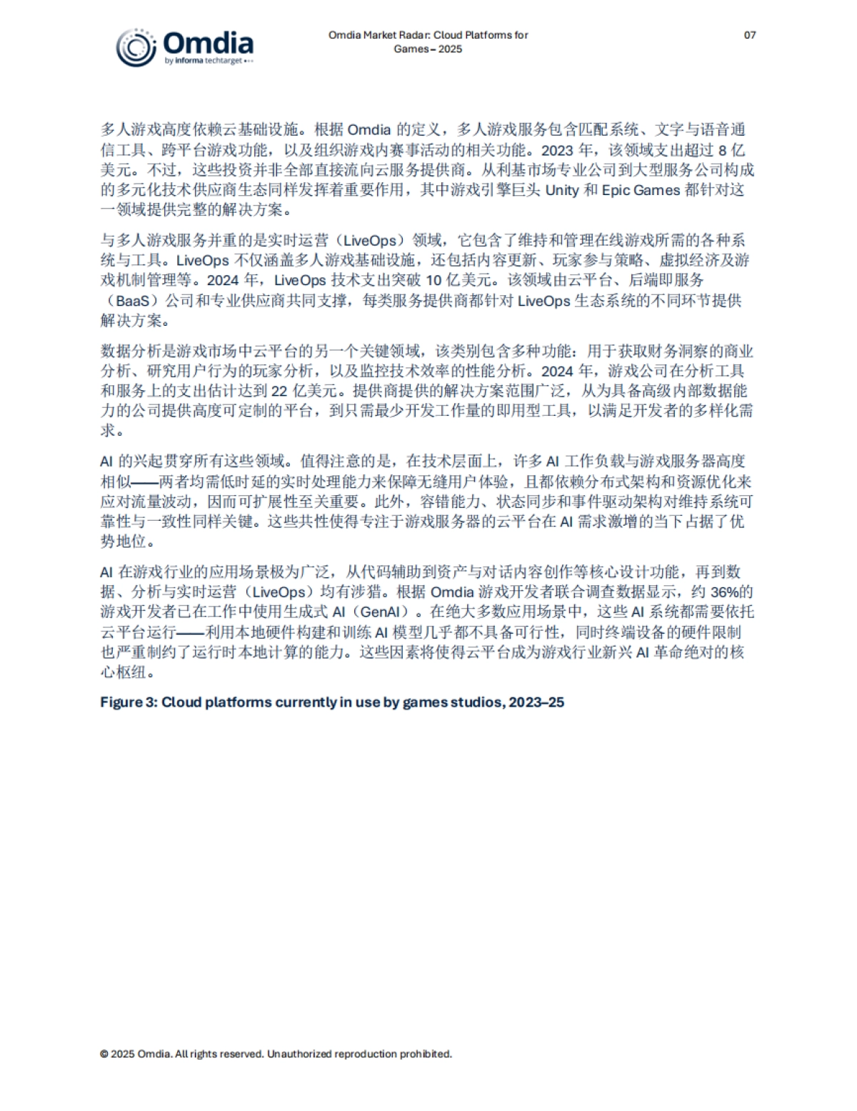 2025年市场雷达：游戏云平台报告-Omdia_第8页