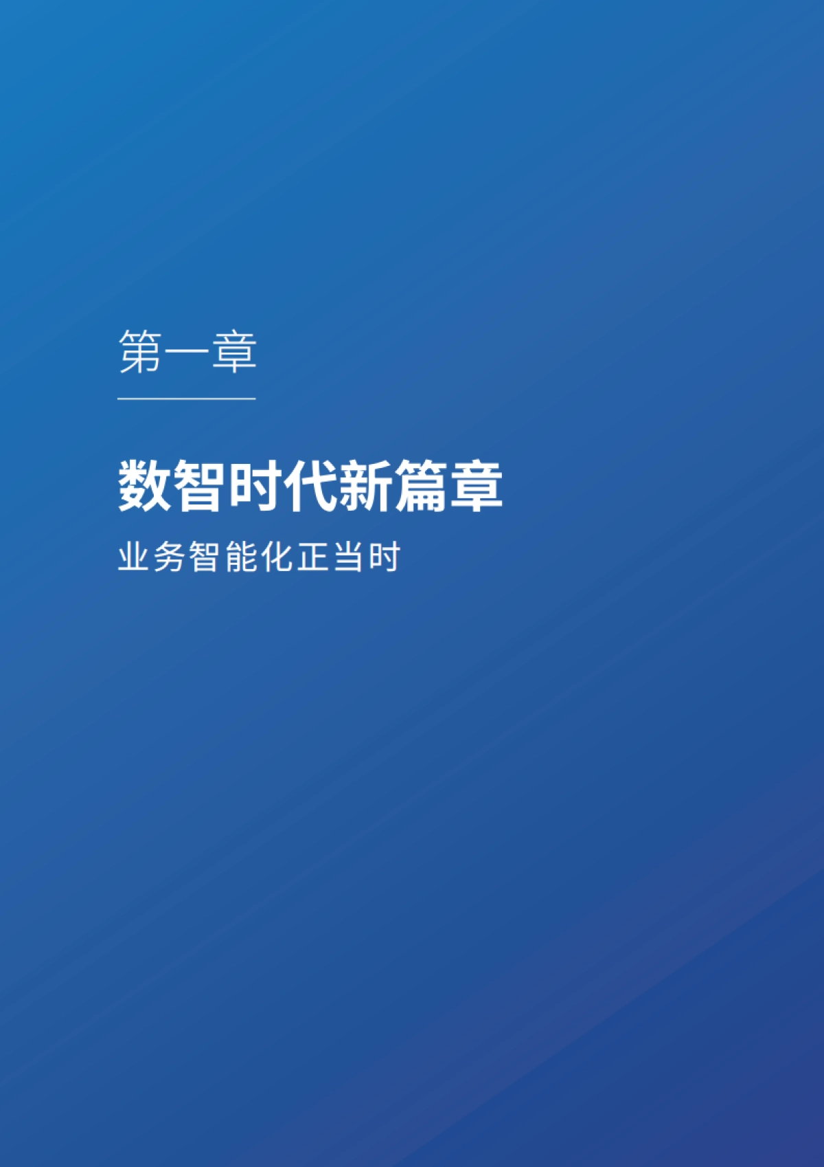 2025年数字政府新进阶白皮书-IDC_第3页