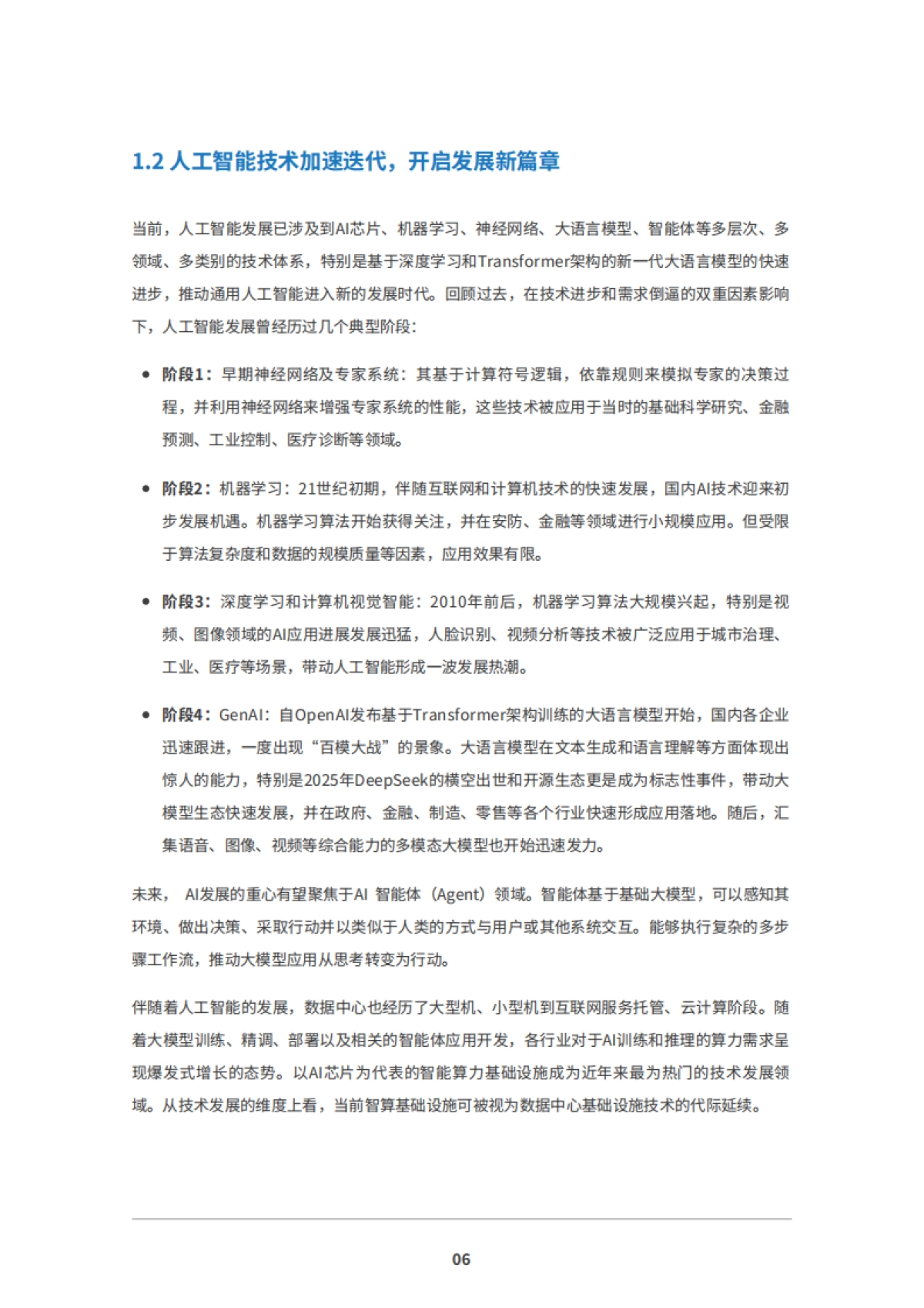 2025年数字政府新进阶白皮书-IDC_第8页