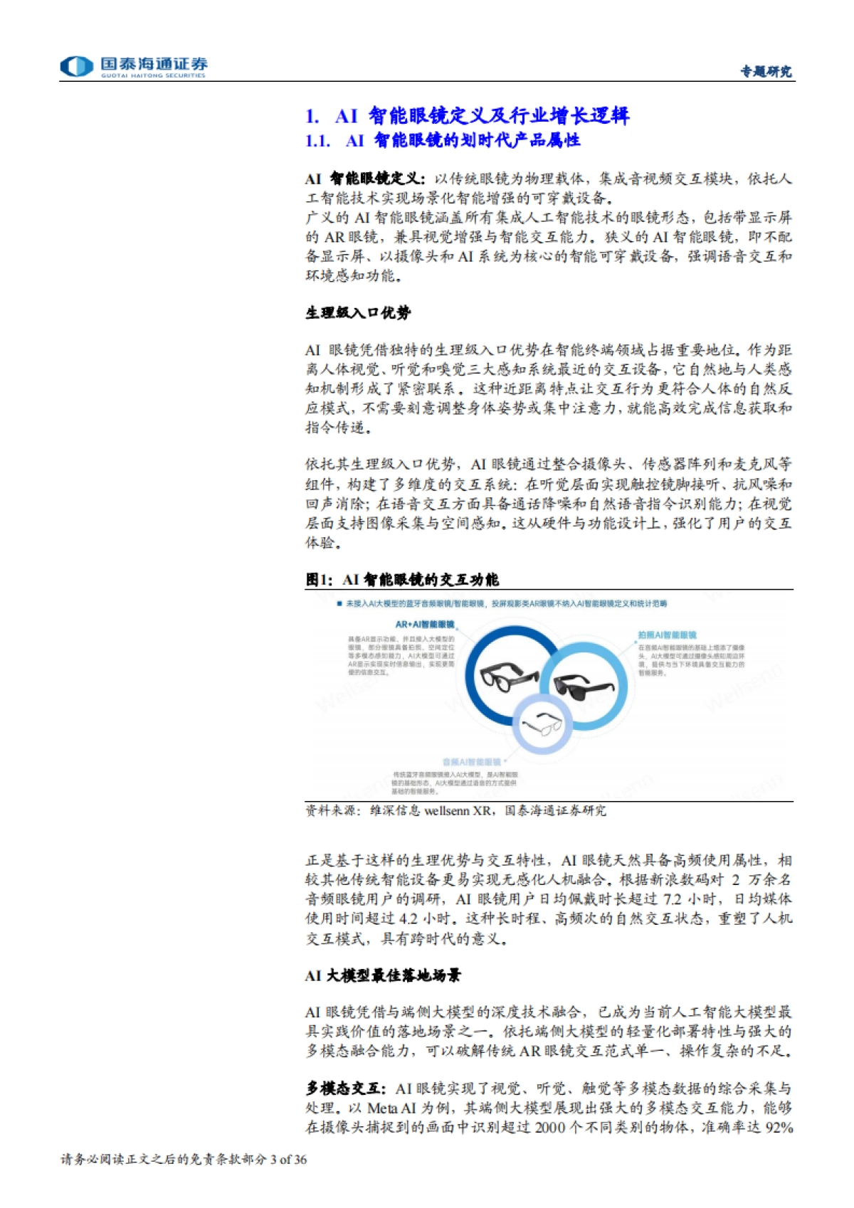 AI眼镜爆发有望推动智能眼镜加速迈向千亿市场-国泰海通_第3页