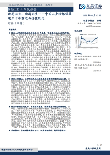 保险Ⅱ行业深度报告：破局而立，向新而生——中国人身险银保渠道三十年演进与价值跃迁-东吴证券