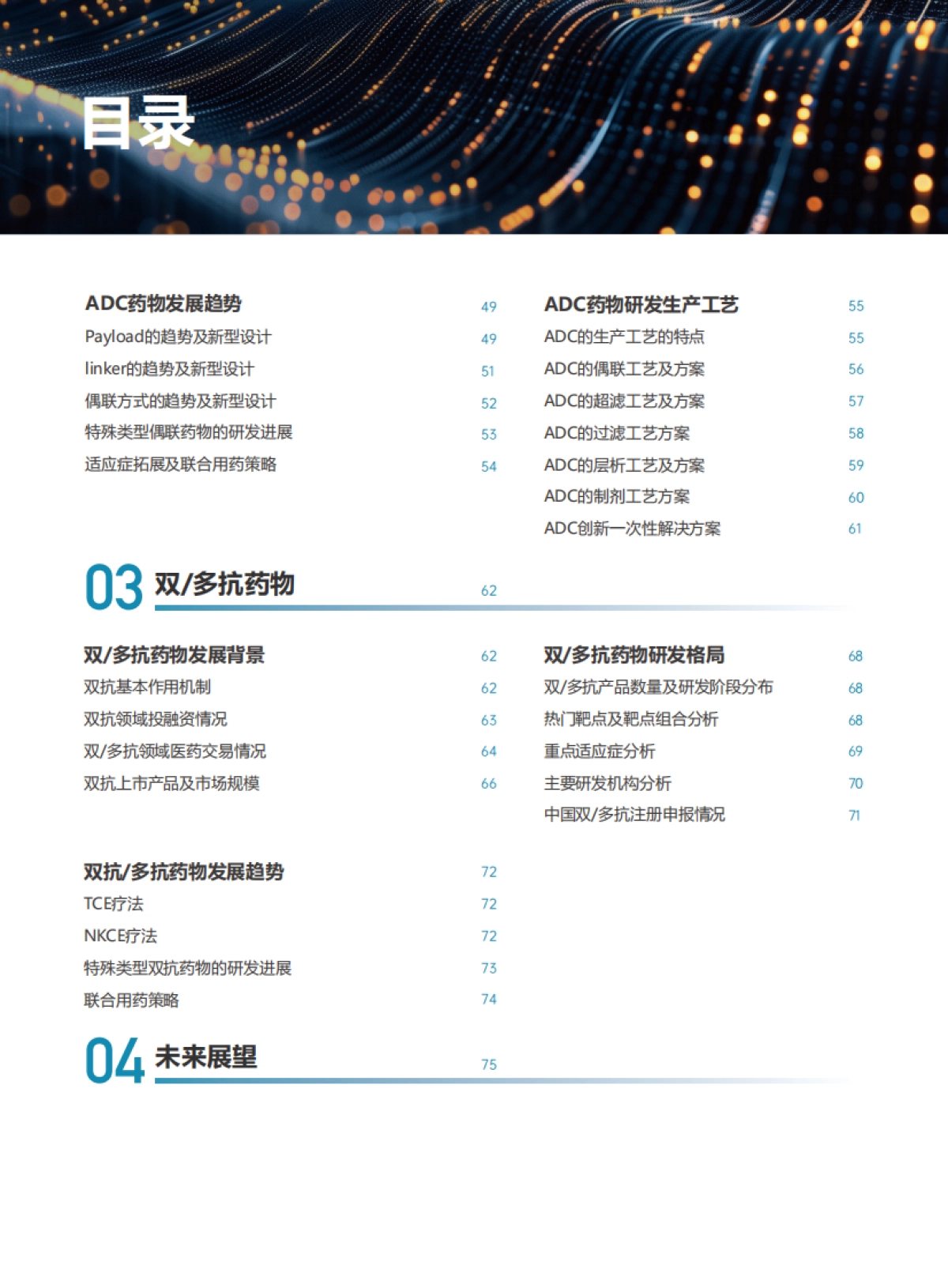 创新与融合:下一代创新药十年探索(CGT、ADC、双多抗研究报告)-医药魔方_第3页