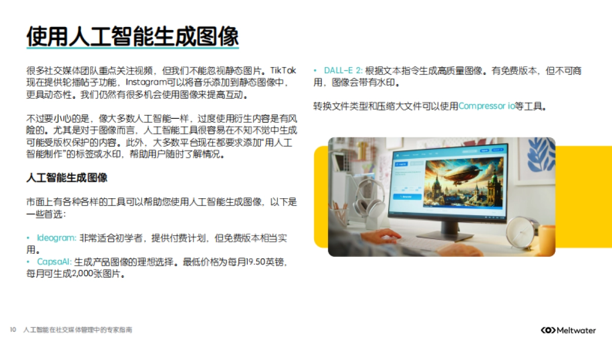 人工智能在社交媒体管理中的专家指南-Meltwater融文_第10页