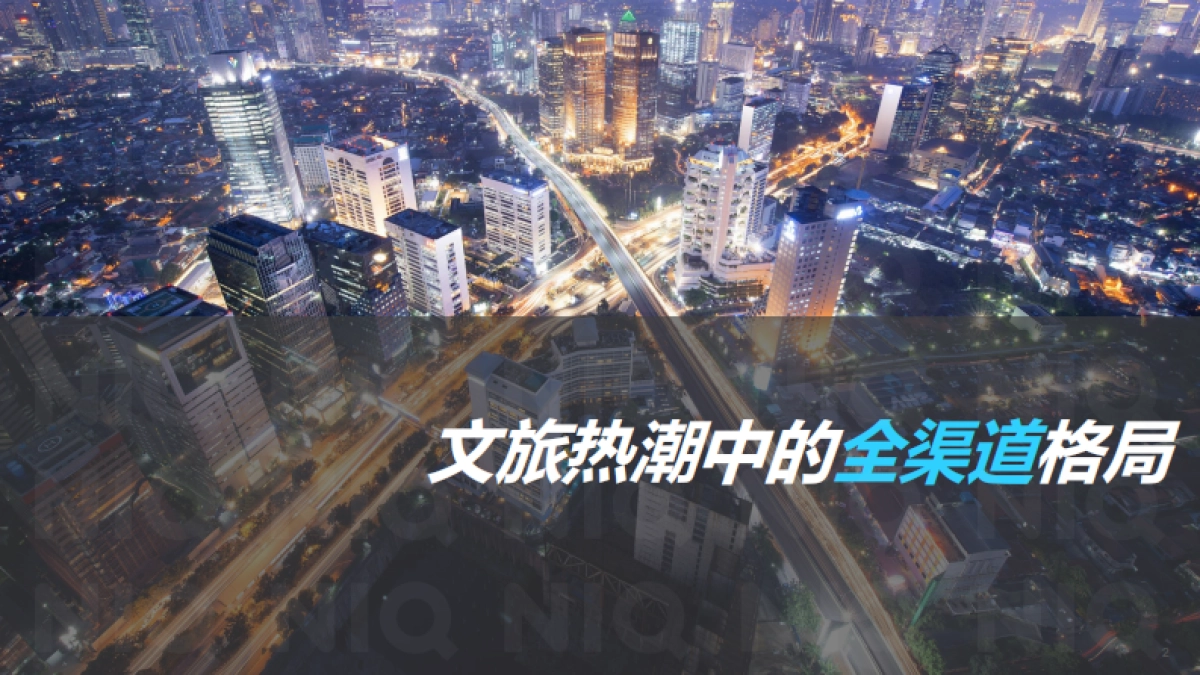 双节联动，放享消费-2025年中秋国庆消费趋势报告-尼尔森IQ_第2页