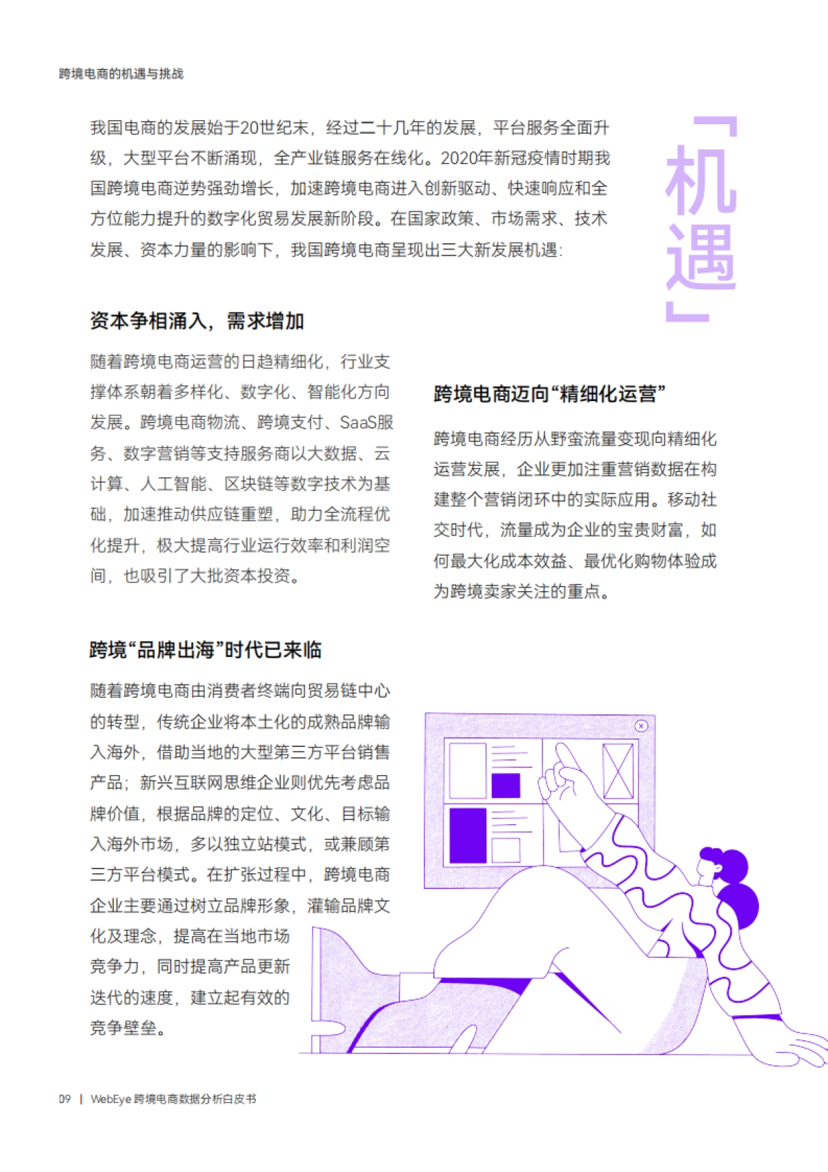 【WebEye】2022跨境电商数据分析白皮书_第9页