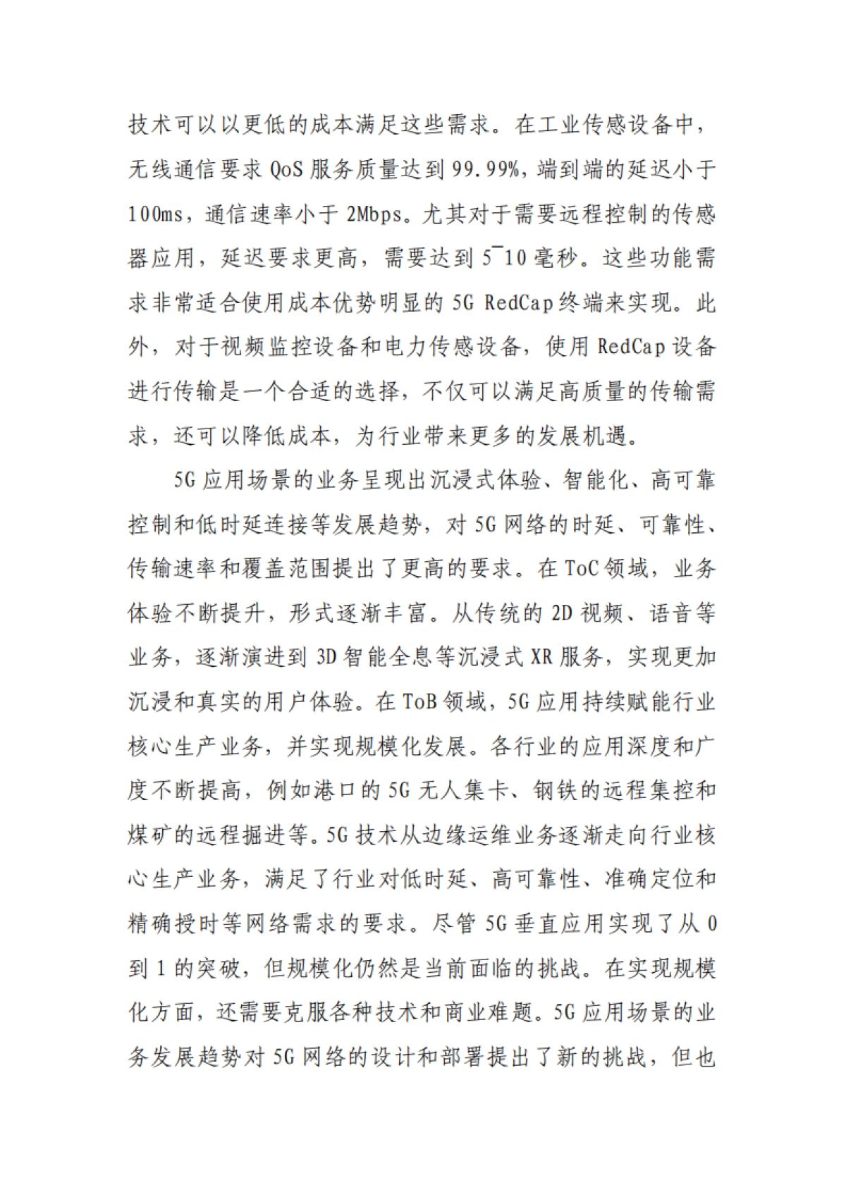 5G 5G-A核心网产业调研报告-移动物联网发展方阵_第10页