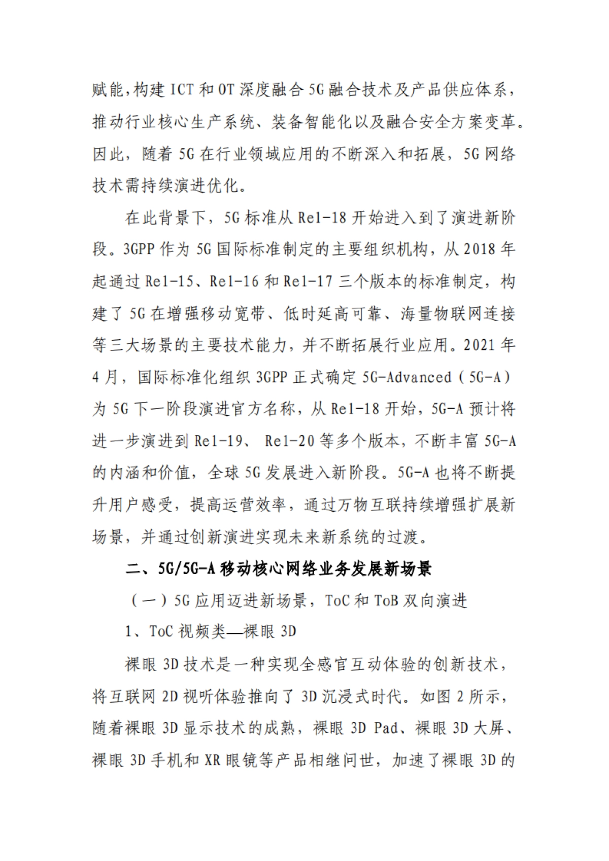 5G 5G-A核心网产业调研报告-移动物联网发展方阵_第2页