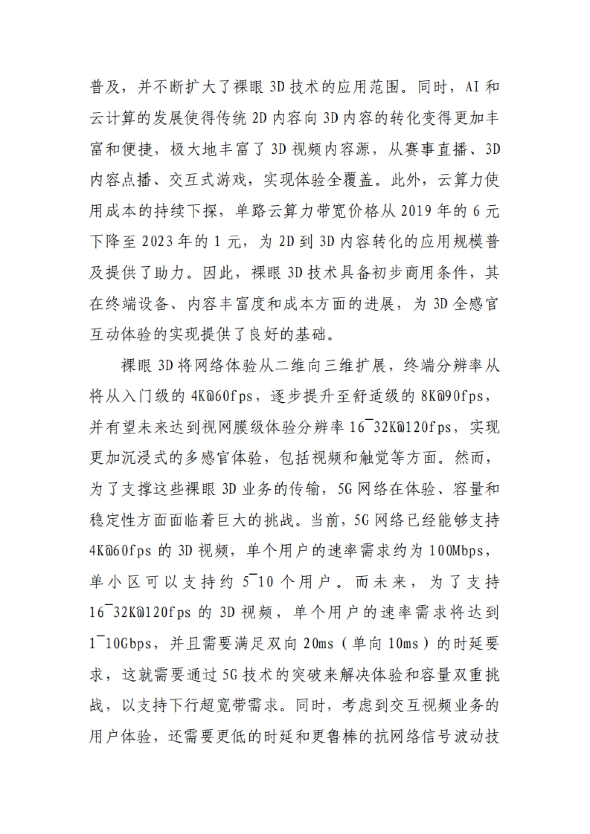 5G 5G-A核心网产业调研报告-移动物联网发展方阵_第3页