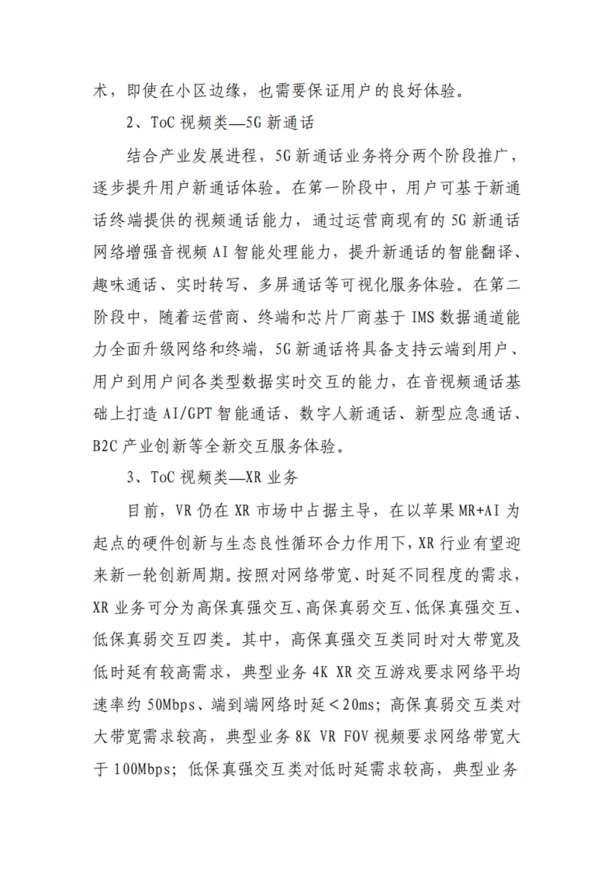 5G 5G-A核心网产业调研报告-移动物联网发展方阵_第4页