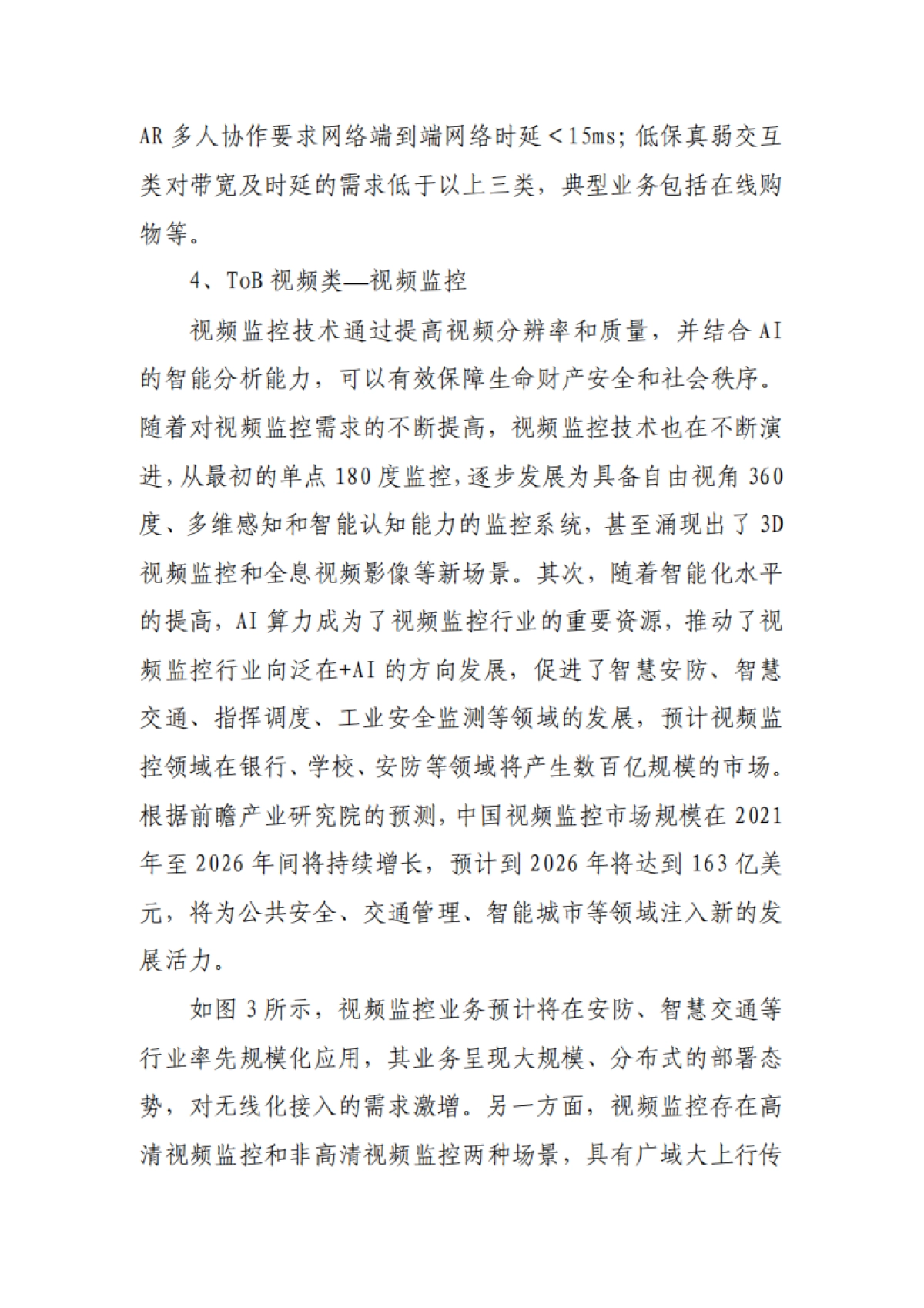 5G 5G-A核心网产业调研报告-移动物联网发展方阵_第5页