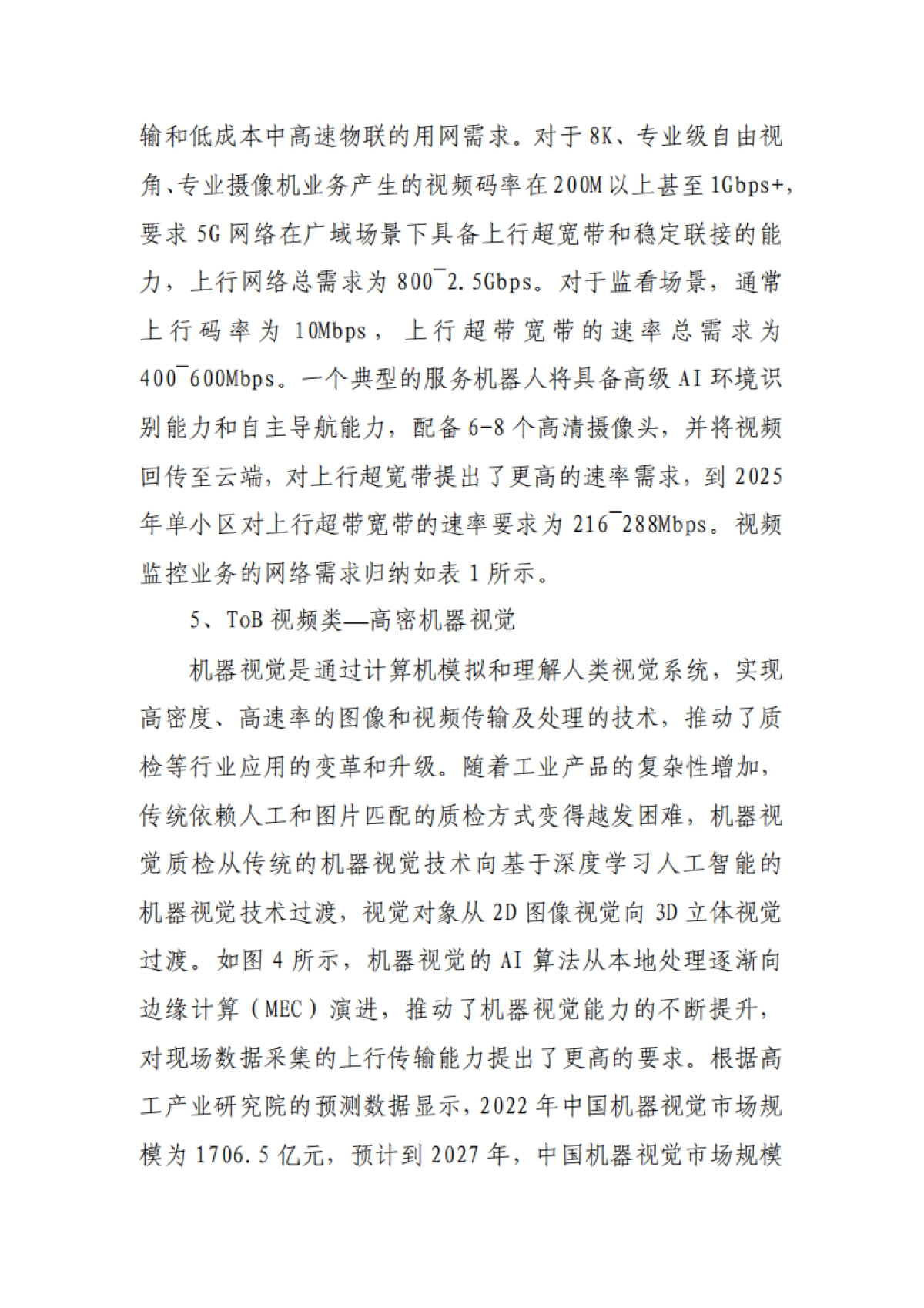 5G 5G-A核心网产业调研报告-移动物联网发展方阵_第6页