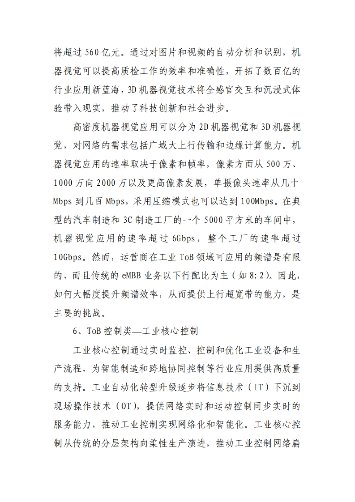 5G 5G-A核心网产业调研报告-移动物联网发展方阵_第7页