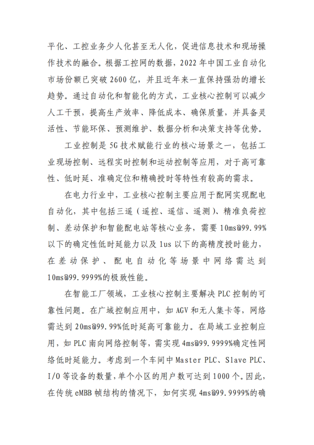 5G 5G-A核心网产业调研报告-移动物联网发展方阵_第8页