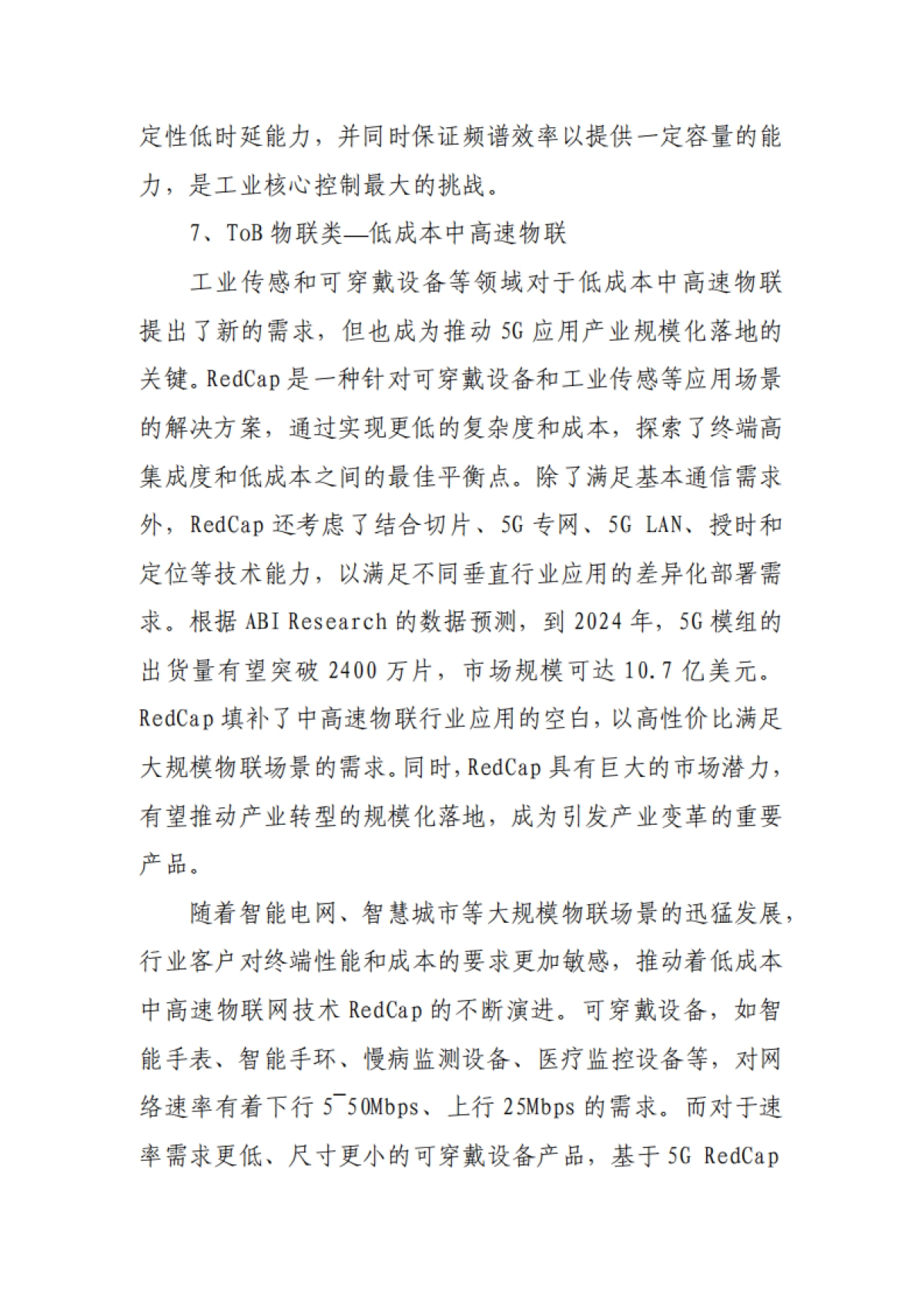 5G 5G-A核心网产业调研报告-移动物联网发展方阵_第9页