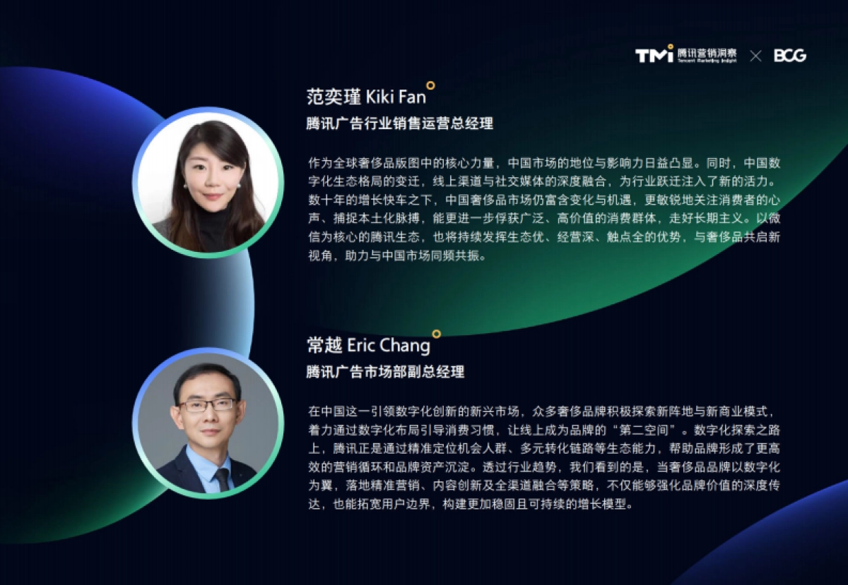 2024年中国奢侈品市场洞察报告-腾讯＆BCG_第2页