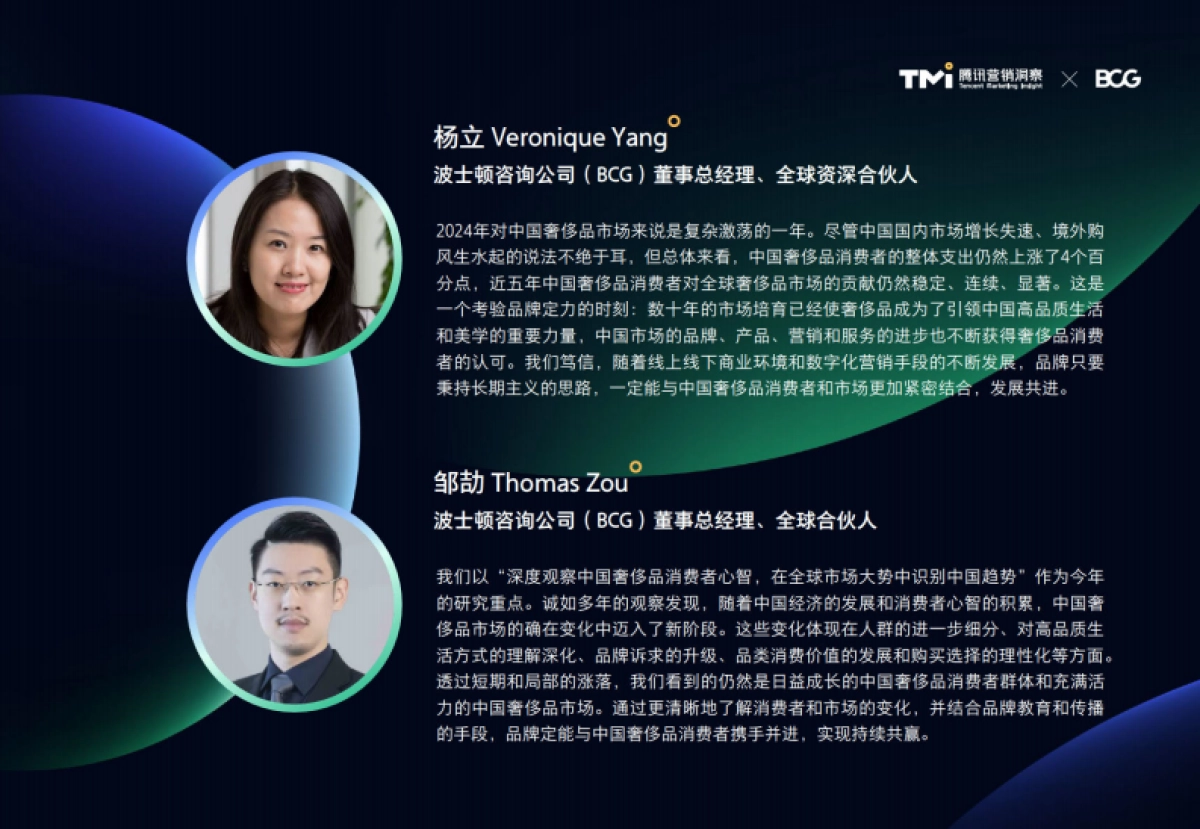 2024年中国奢侈品市场洞察报告-腾讯＆BCG_第3页