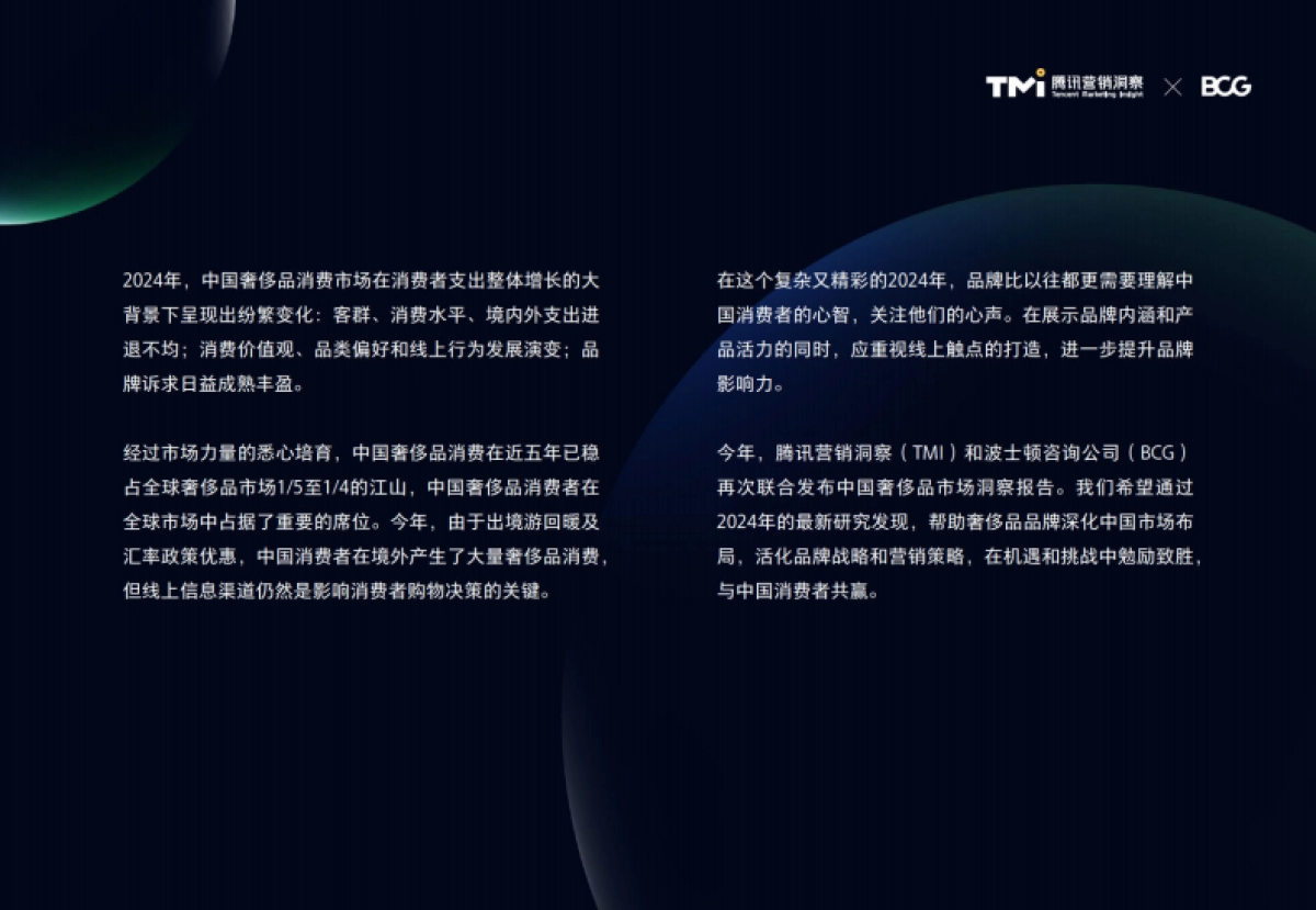 2024年中国奢侈品市场洞察报告-腾讯＆BCG_第5页
