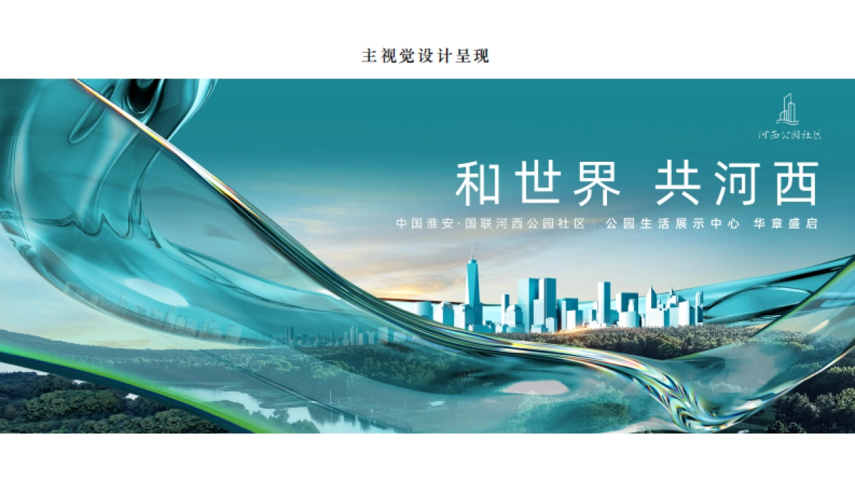 2025淮安河西公园售楼处展示中心营销中心开放活动方案PDF_第10页