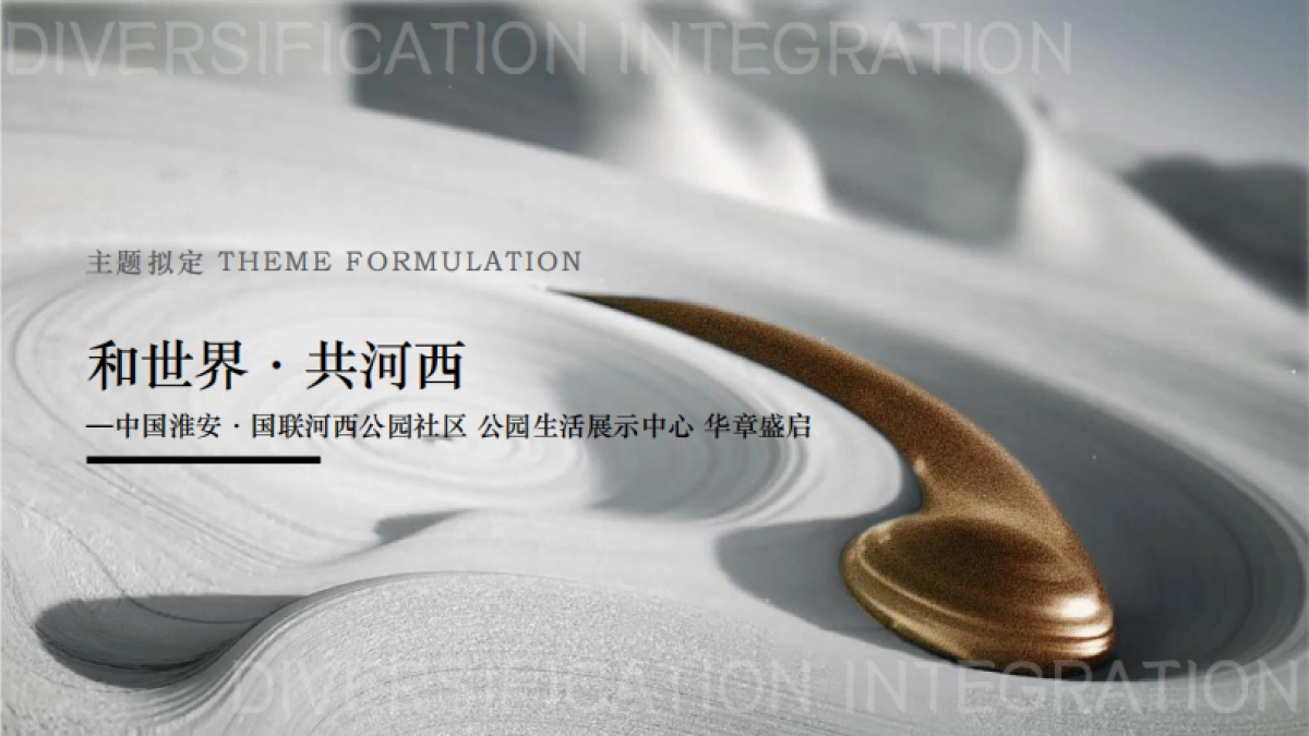 2025淮安河西公园售楼处展示中心营销中心开放活动方案PDF_第9页