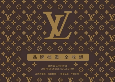 Louis Vuitton路易威登-品牌资料全收录