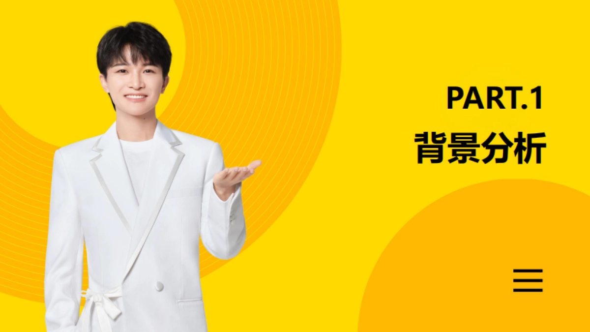 康师傅X周深9.29Hz巡演北京站推广方案_第2页